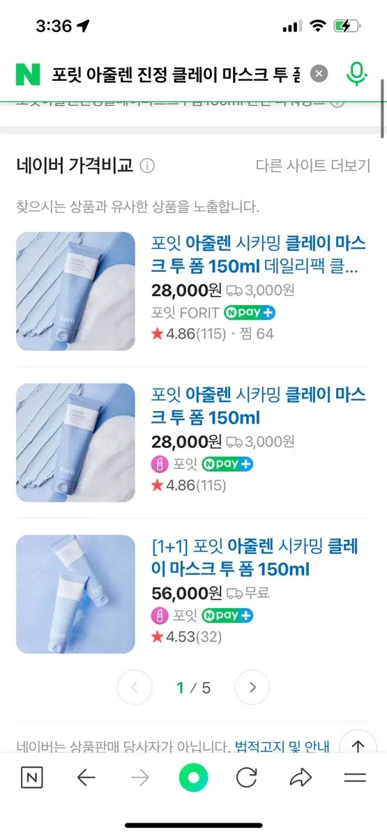 포잇 아줄렌 진정 클레이 마스크 투 폼 150ml